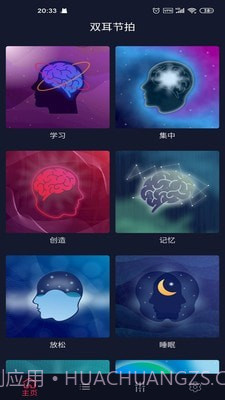 双耳节拍安卓截图3