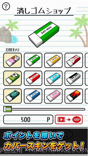 橡皮大作战截图2 橡皮大作战截图2