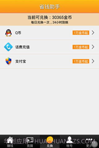 省钱助手截图3 省钱助手截图3