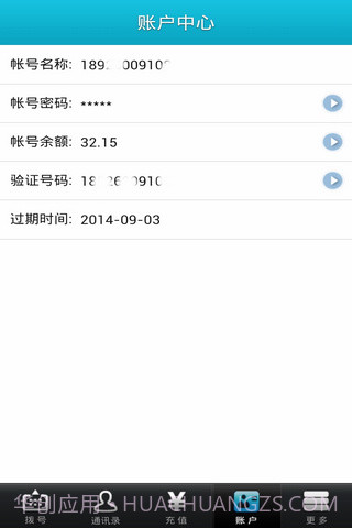微拨网络电话截图5