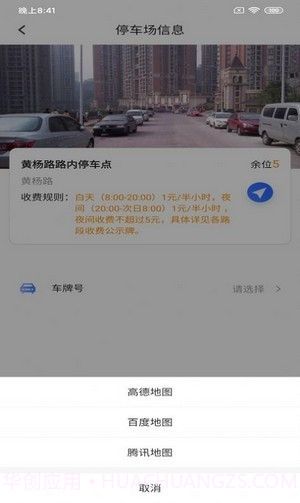 凡贞智慧停车截图1 凡贞智慧停车截图1