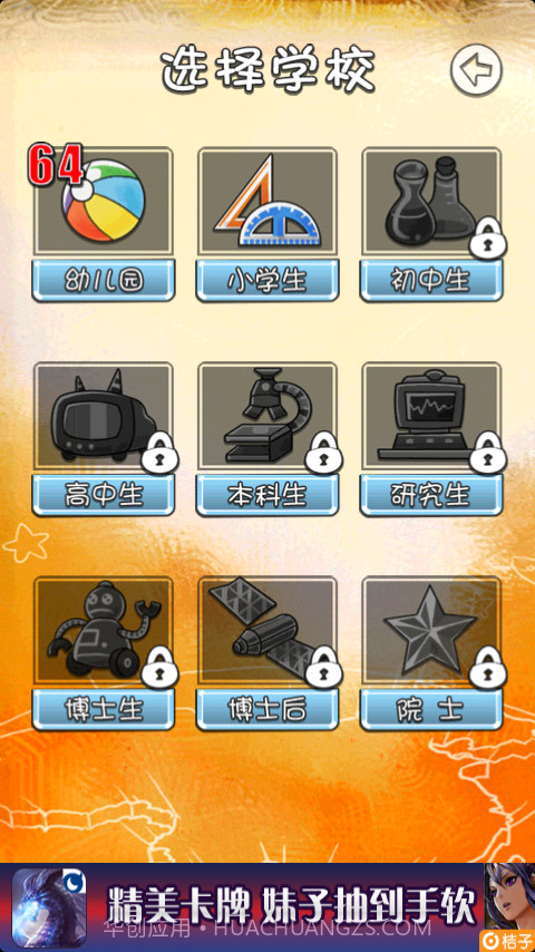 天朝教育委员会截图1