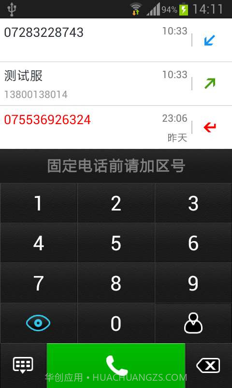 百乐通省钱电话截图2