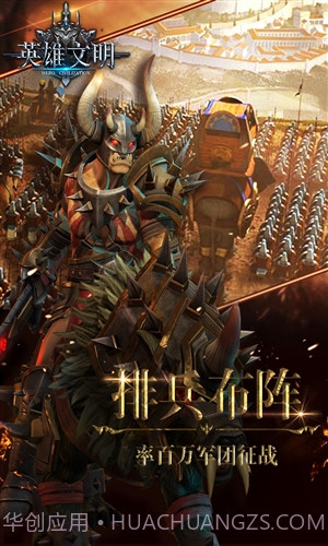 英雄文明截图2