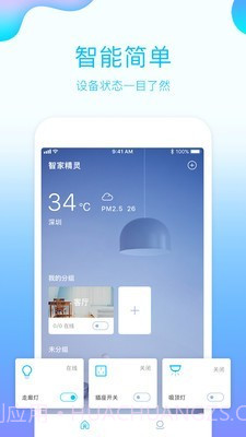 智家精灵截图1 智家精灵截图1