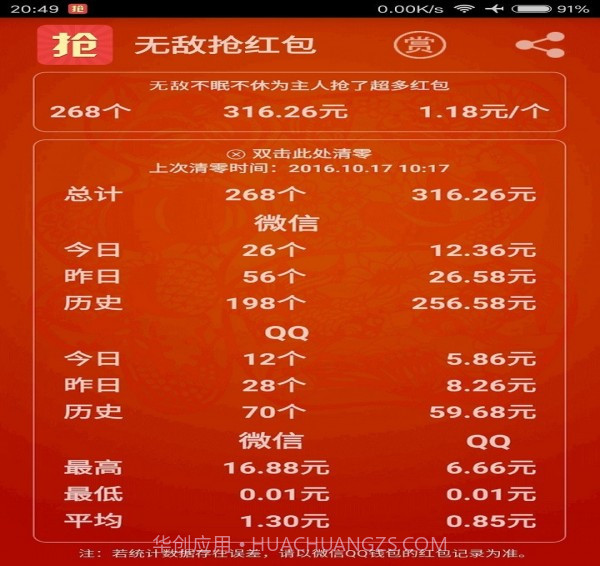 无敌抢红包截图3 无敌抢红包截图3