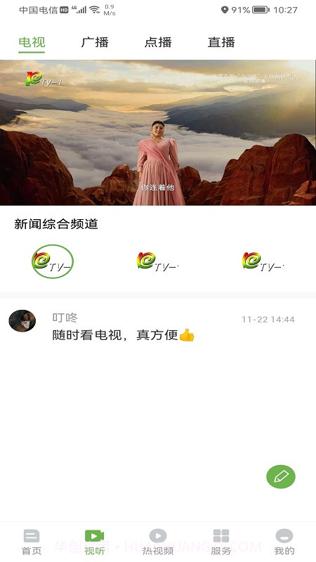 普洱广播电视台截图3