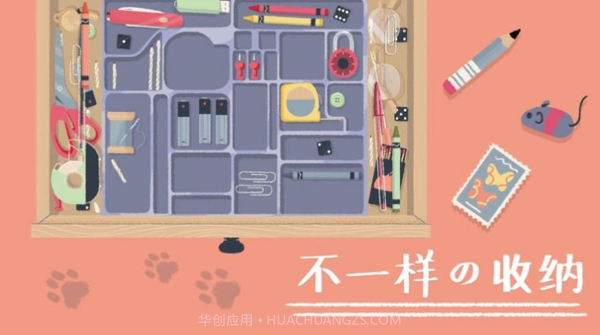 收纳达人免截图3