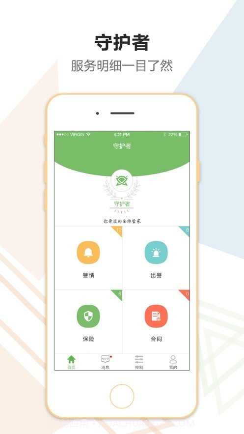 金锁安防守护者截图1