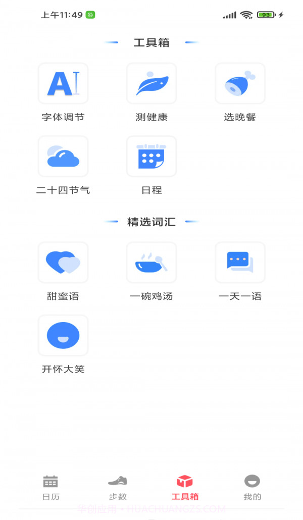 省心万年历截图2 省心万年历截图2