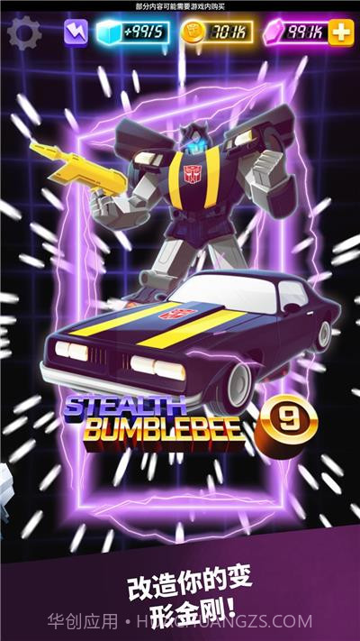 变形金刚极速大黄蜂截图2 变形金刚极速大黄蜂截图2