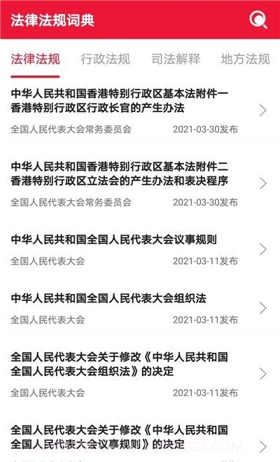 法律法规词典截图3 法律法规词典截图3