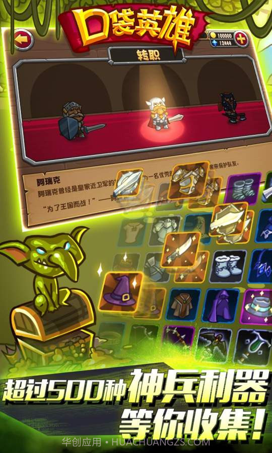 口袋英雄正版截图3