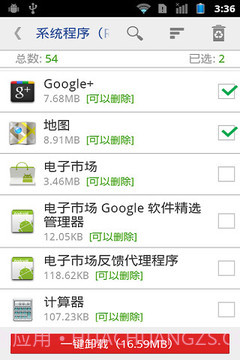 一键root超级权限搬家器截图2