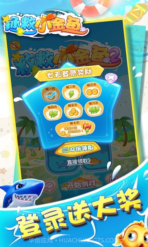 拯救小金鱼截图5 拯救小金鱼截图5