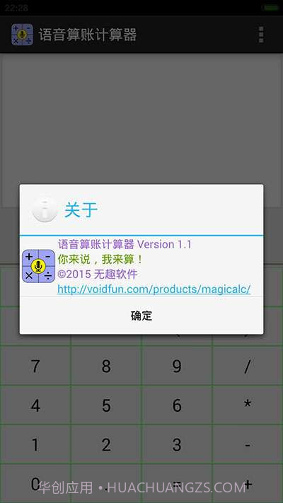 语音算账计算器截图3 语音算账计算器截图3