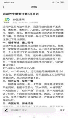 药食宝典截图2 药食宝典截图2