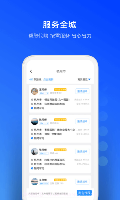 一喂急件截图4 一喂急件截图4