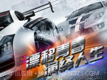 全民漂移hotrace截图2