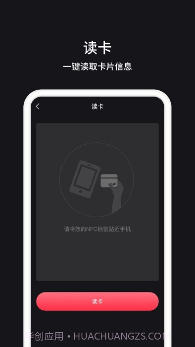 nfc门禁截图4