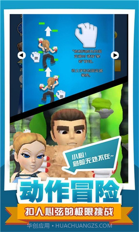 峡谷攀爬模拟器截图2