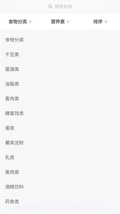 腾安健康食谱管理平台截图2