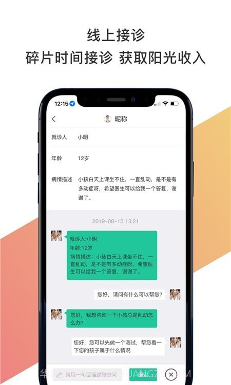 聚疗医生截图1
