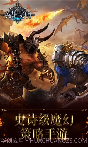 英雄文明截图5