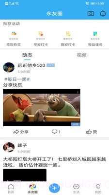 永州网截图2 永州网截图2