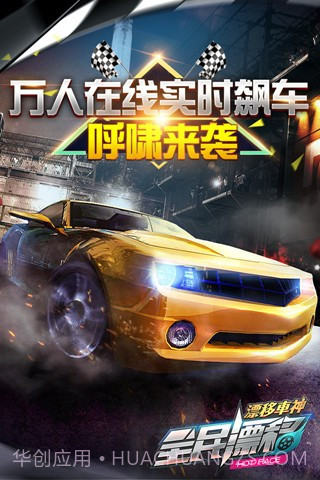 全民漂移手游官网截图4