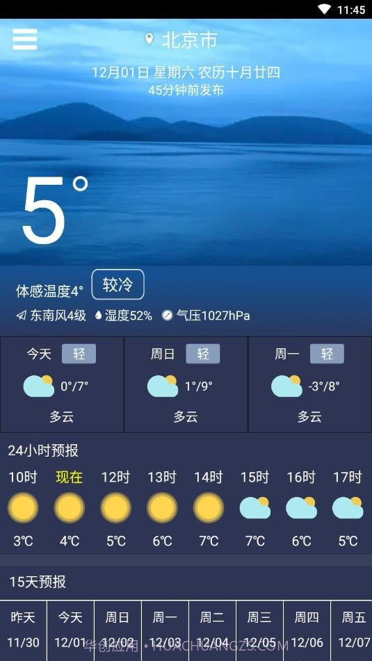 一条天气截图1 一条天气截图1