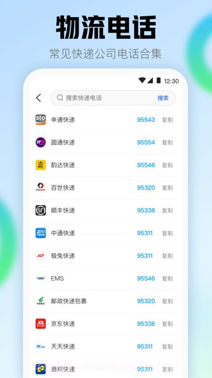 查快递单号查询截图2
