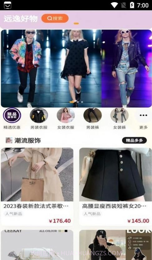 远逸好物截图2 远逸好物截图2