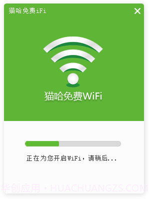 猫哈免费WiFi截图3 猫哈免费WiFi截图3