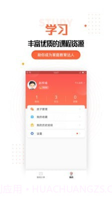 家庭教育规划截图4 家庭教育规划截图4