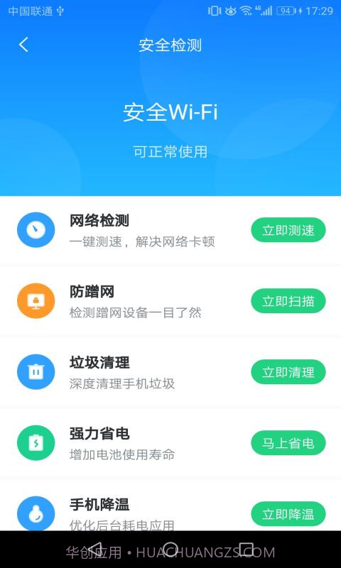 WIFI安心连截图3 WIFI安心连截图3