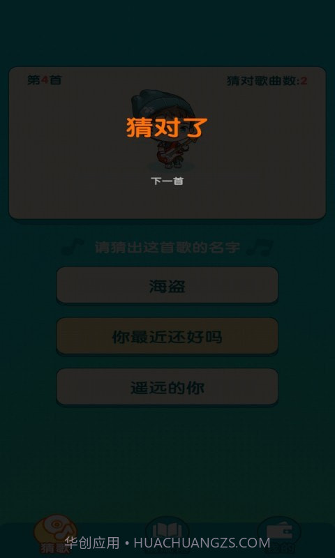 趣猜歌名截图3