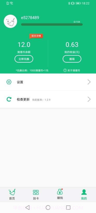飞速清理大师截图1
