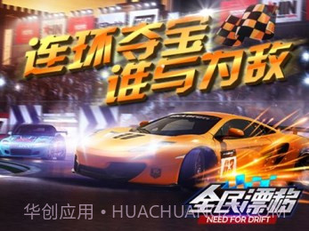 全民漂移hotrace截图3