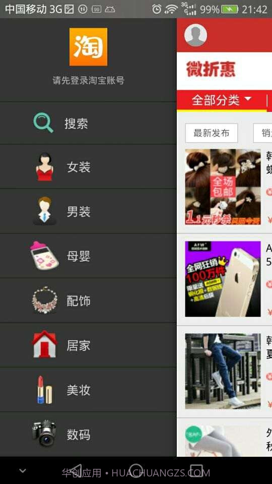 微折惠截图3 微折惠截图3