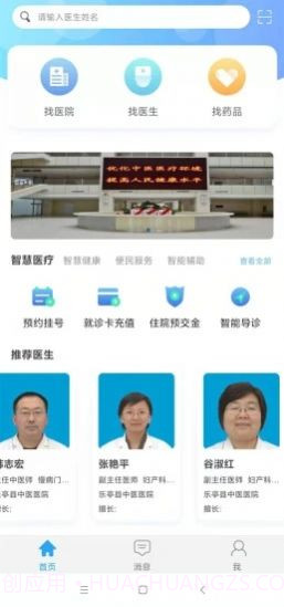 乐亭智慧健康截图1 乐亭智慧健康截图1
