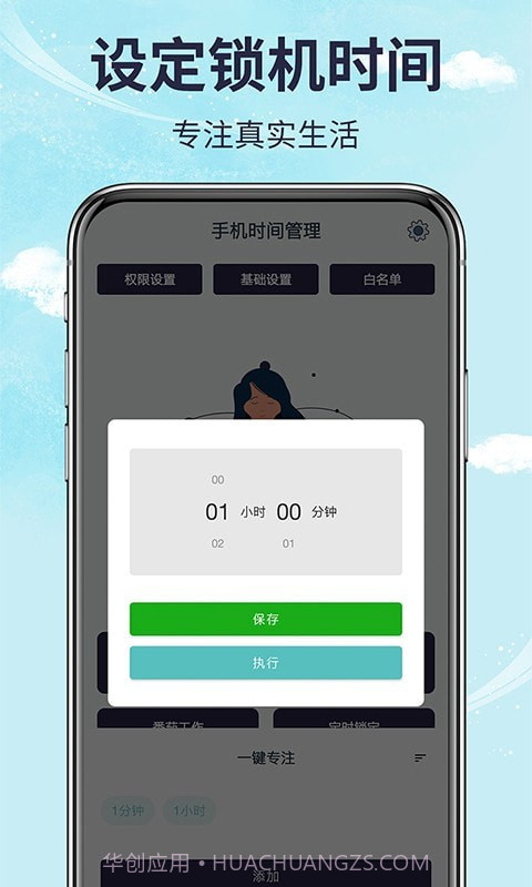 不玩手机管家截图2 不玩手机管家截图2