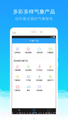 深圳天气截图5 深圳天气截图5