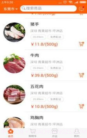 吉犁生鲜购物截图2