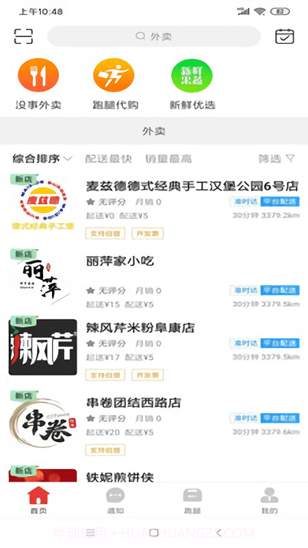 西域同城截图2 西域同城截图2