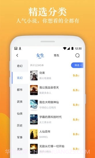 闲读免费小说截图3 闲读免费小说截图3