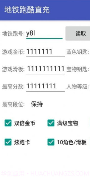 地铁跑酷直充截图1