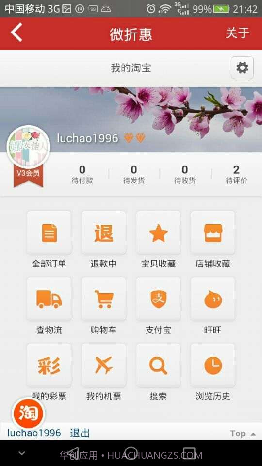 微折惠截图2 微折惠截图2