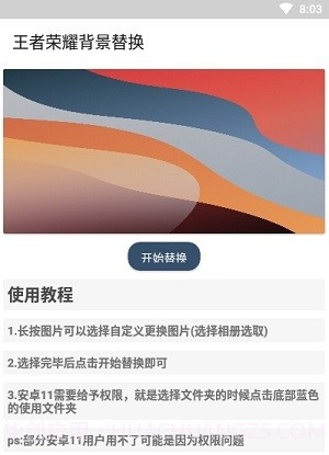 王者背景替换截图1