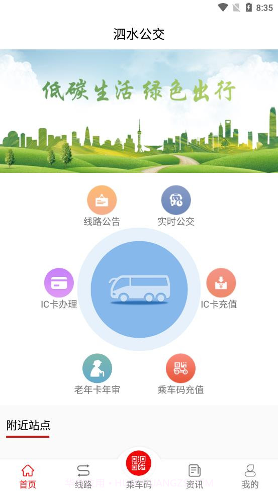 泗水公交截图2 泗水公交截图2